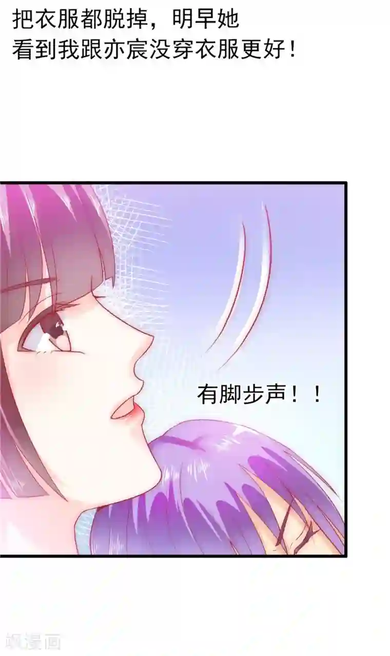 冰山总裁的冒牌新娘第66话 舒晗误会了！