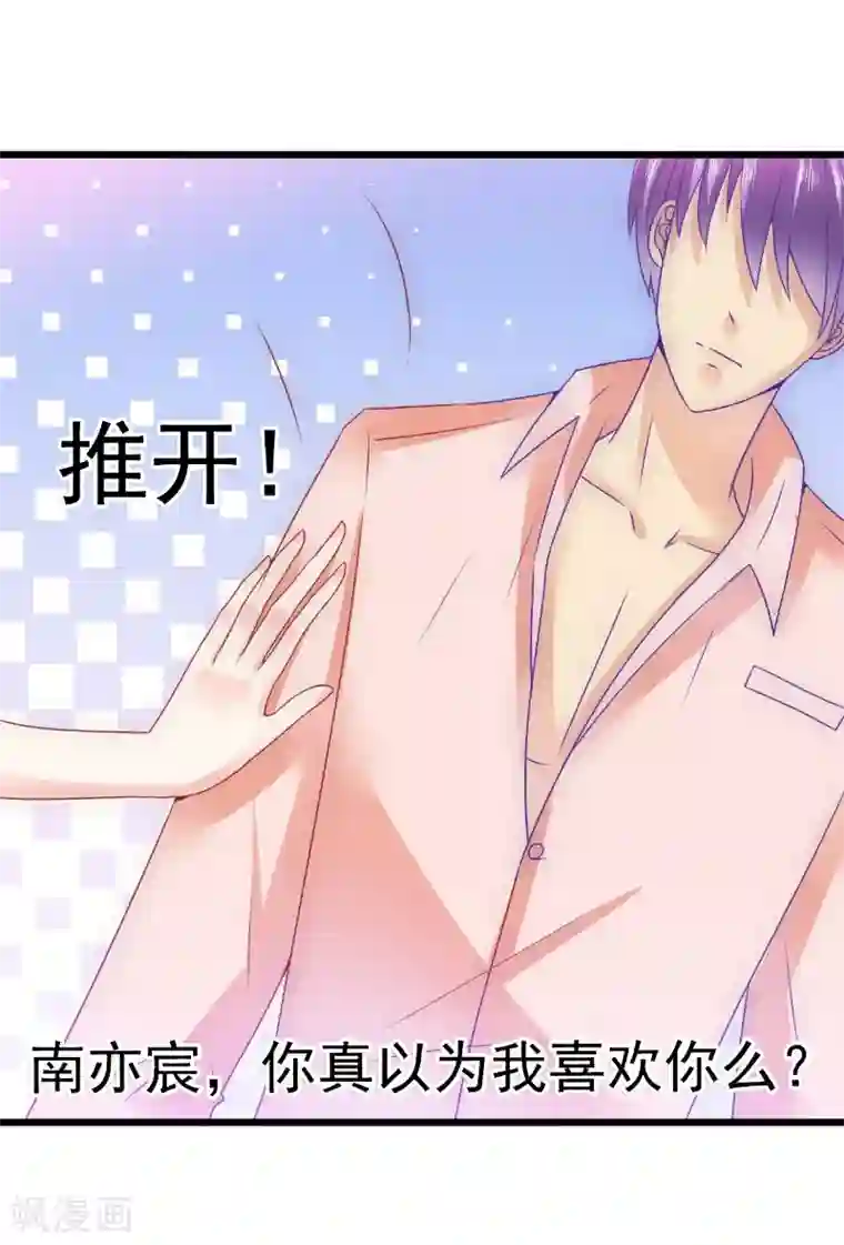 冰山总裁的冒牌新娘第67话 谁才是可耻的第三者？！