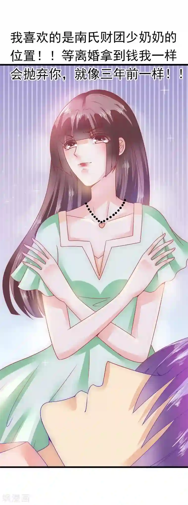 冰山总裁的冒牌新娘第67话 谁才是可耻的第三者？！