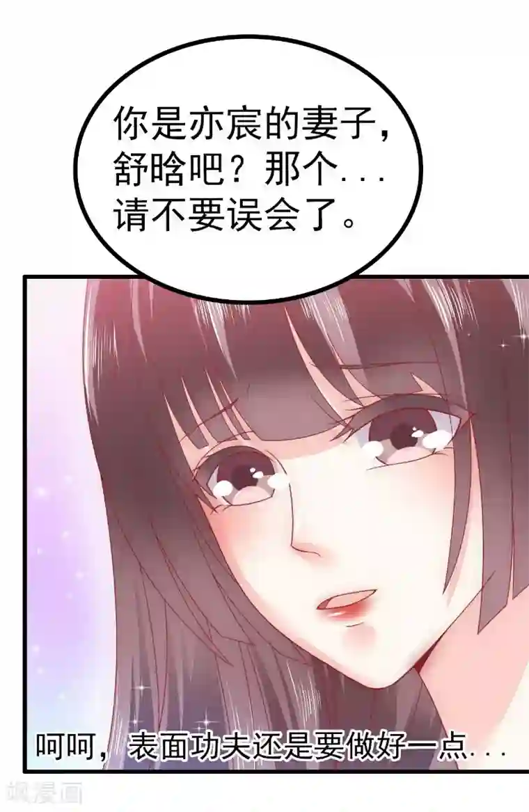 冰山总裁的冒牌新娘第67话 谁才是可耻的第三者？！
