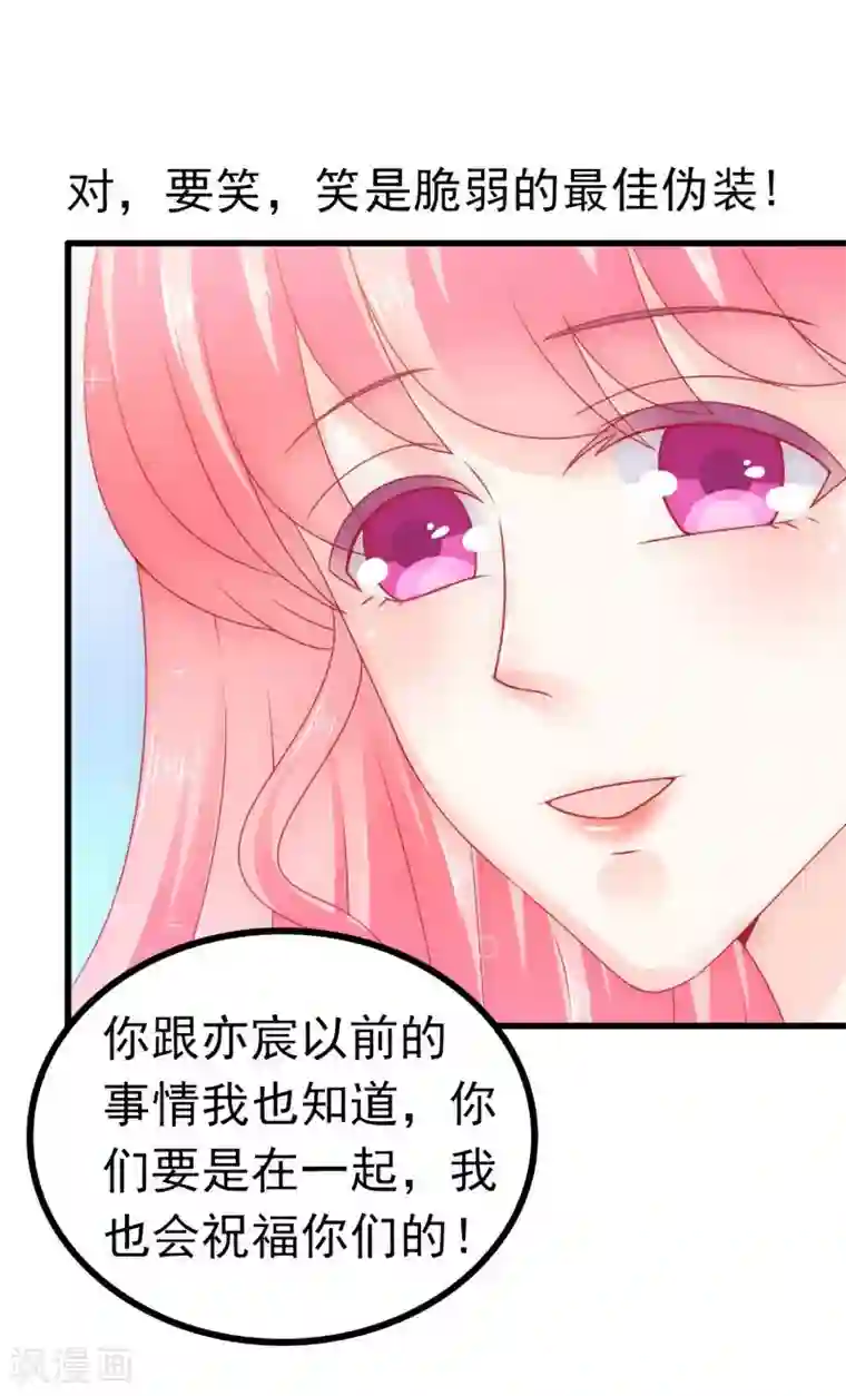 冰山总裁的冒牌新娘第67话 谁才是可耻的第三者？！