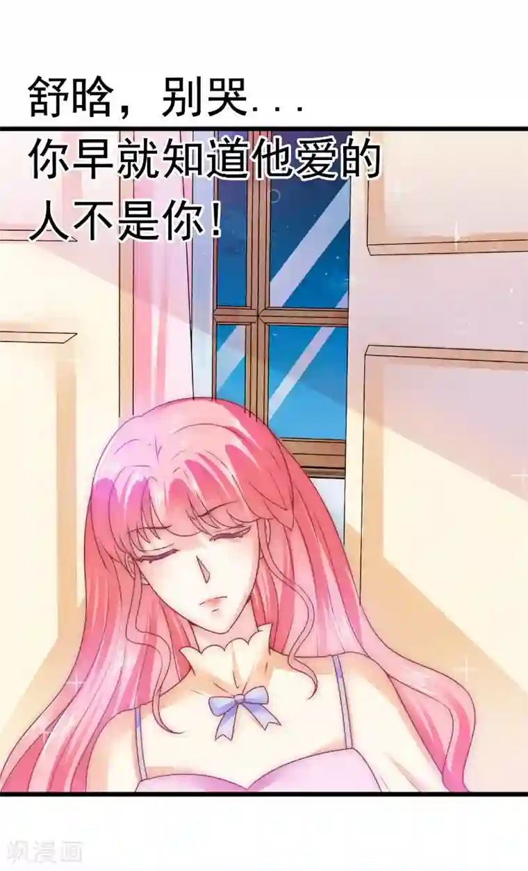 冰山总裁的冒牌新娘第67话 谁才是可耻的第三者？！