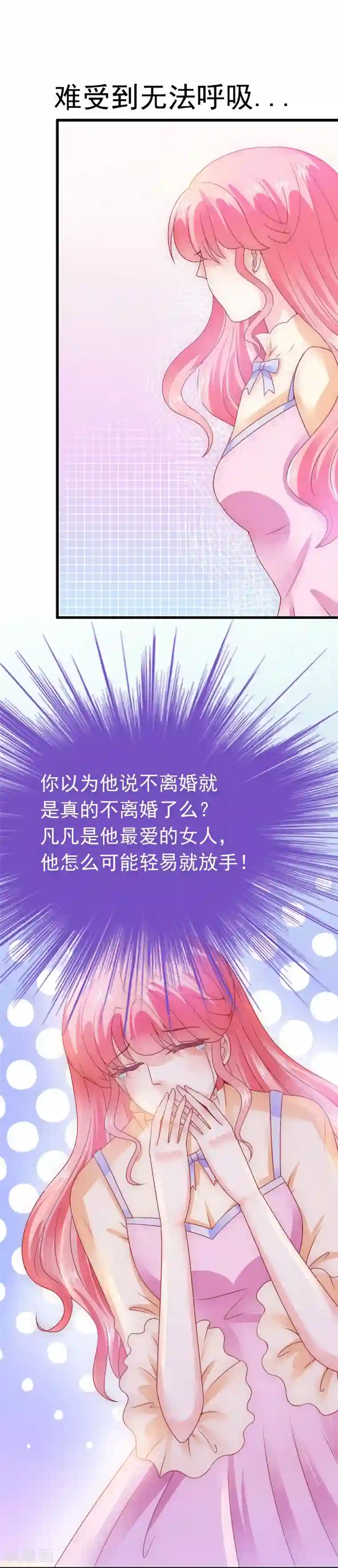 冰山总裁的冒牌新娘第67话 谁才是可耻的第三者？！