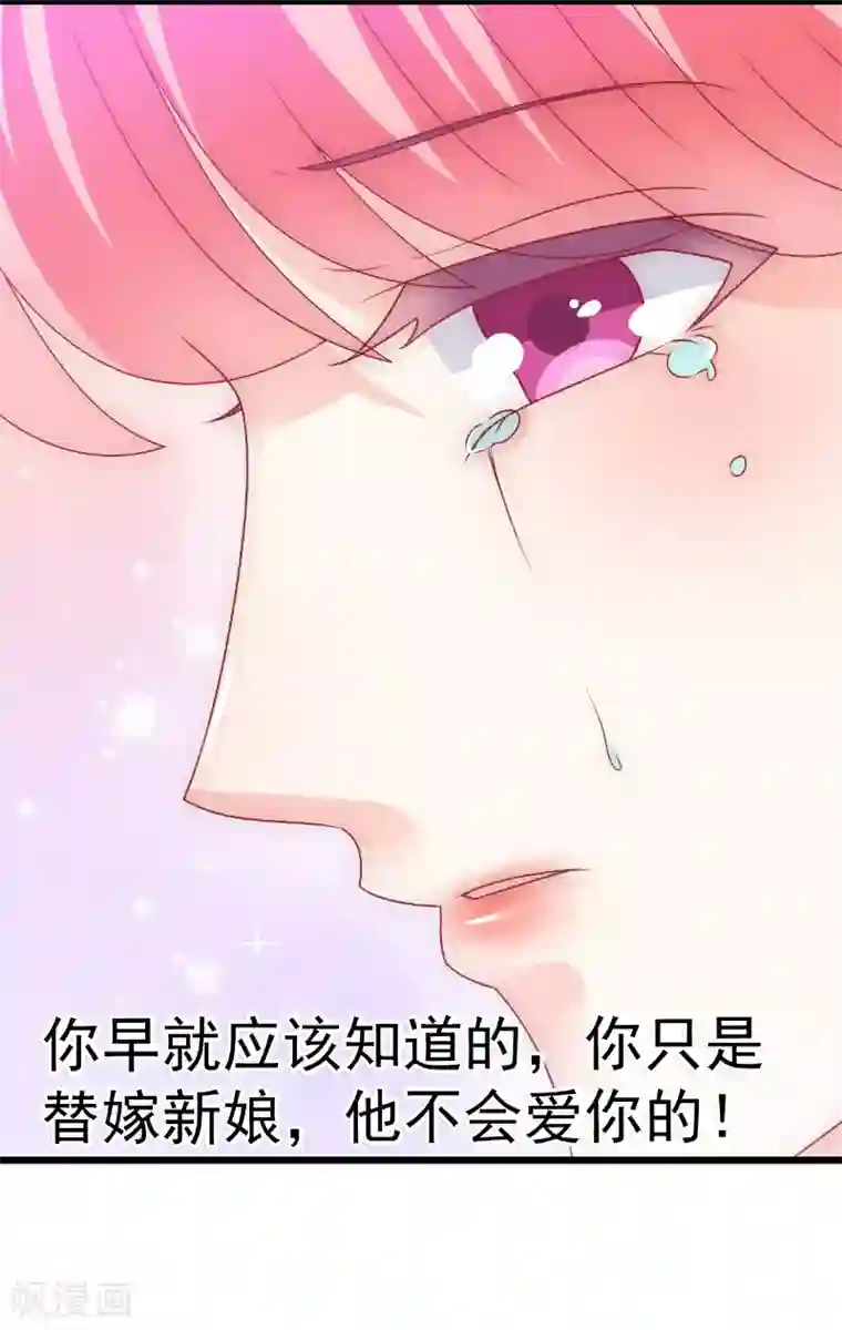 冰山总裁的冒牌新娘第67话 谁才是可耻的第三者？！