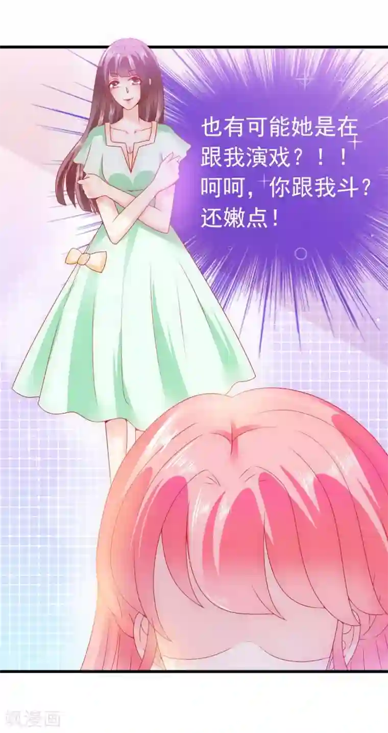 冰山总裁的冒牌新娘第68话 照顾我的人不是舒晗？