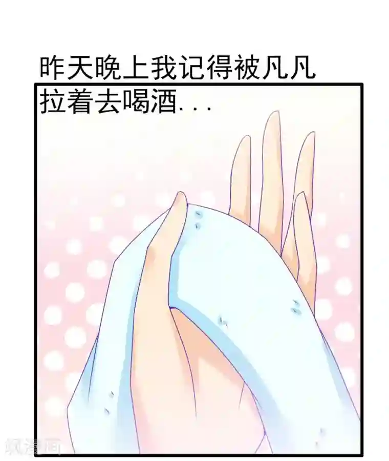 冰山总裁的冒牌新娘第68话 照顾我的人不是舒晗？