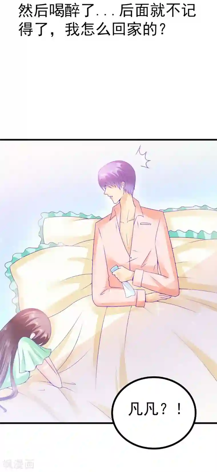 冰山总裁的冒牌新娘第68话 照顾我的人不是舒晗？