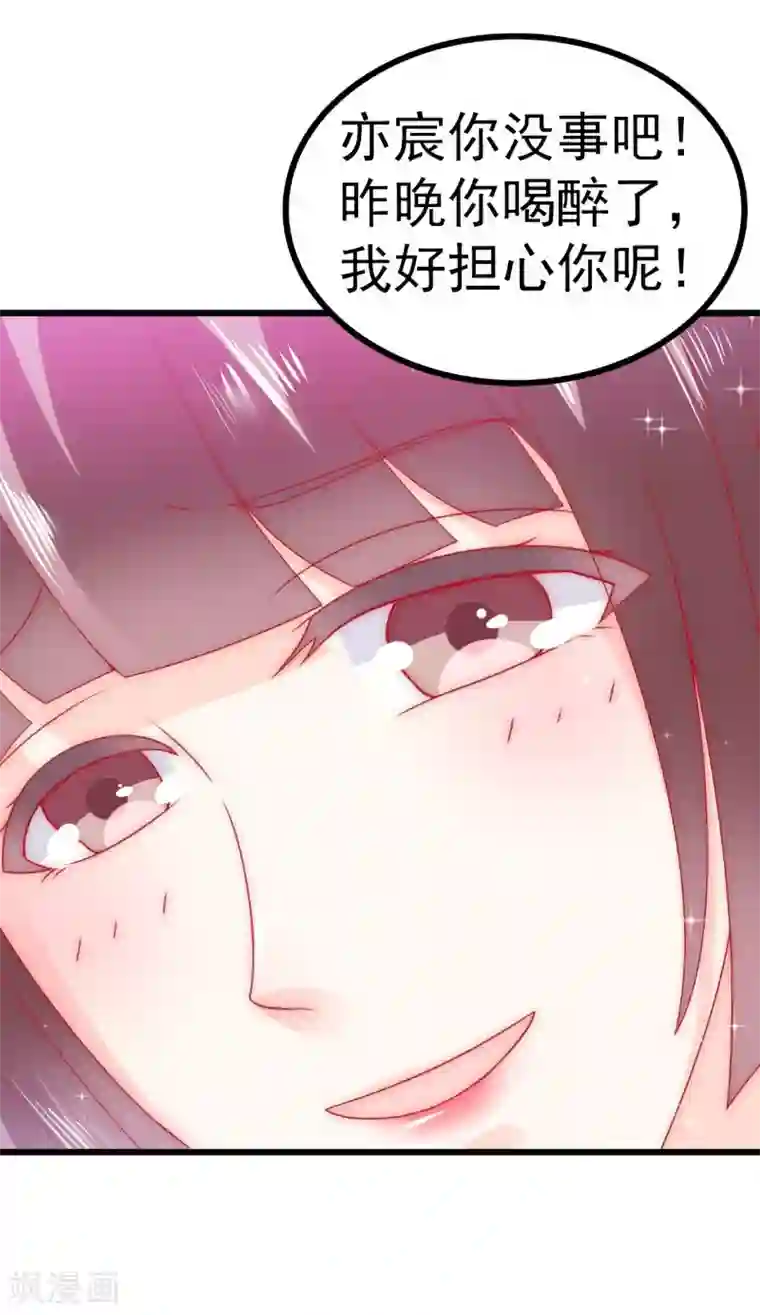 冰山总裁的冒牌新娘第68话 照顾我的人不是舒晗？