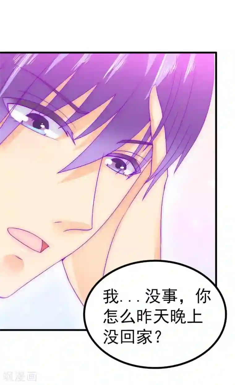 冰山总裁的冒牌新娘第68话 照顾我的人不是舒晗？