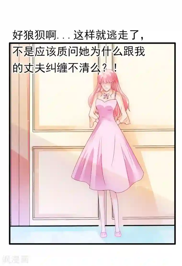 冰山总裁的冒牌新娘第68话 照顾我的人不是舒晗？