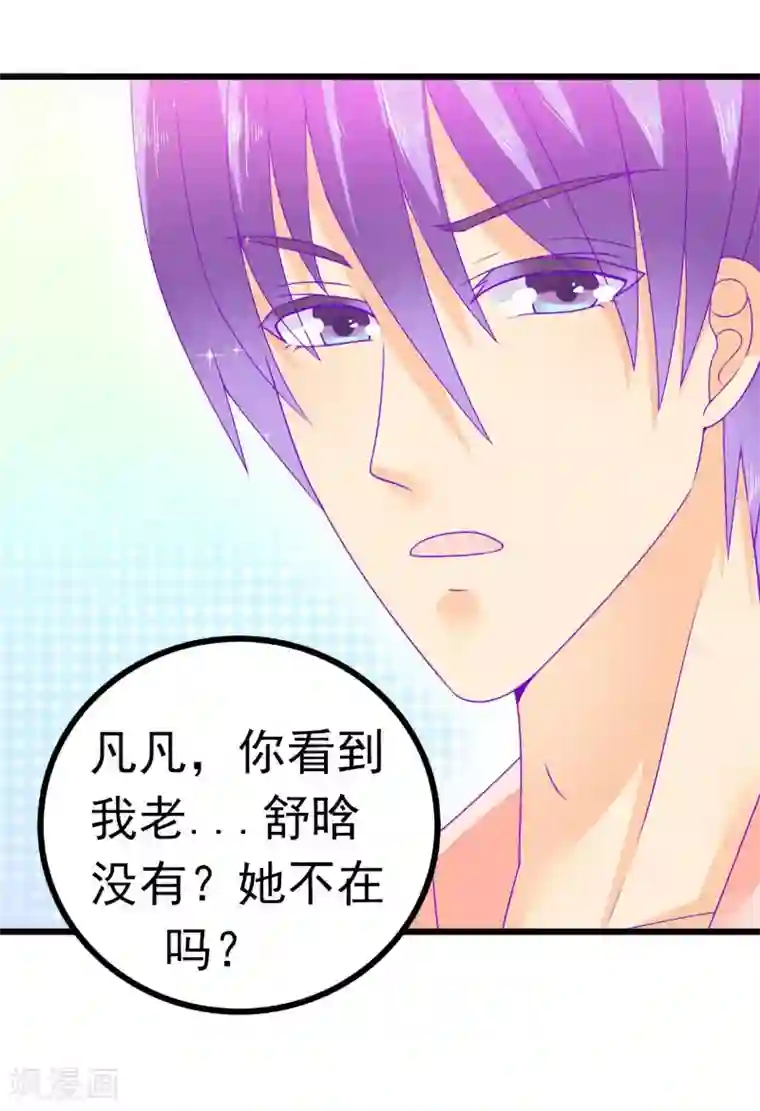 冰山总裁的冒牌新娘第68话 照顾我的人不是舒晗？