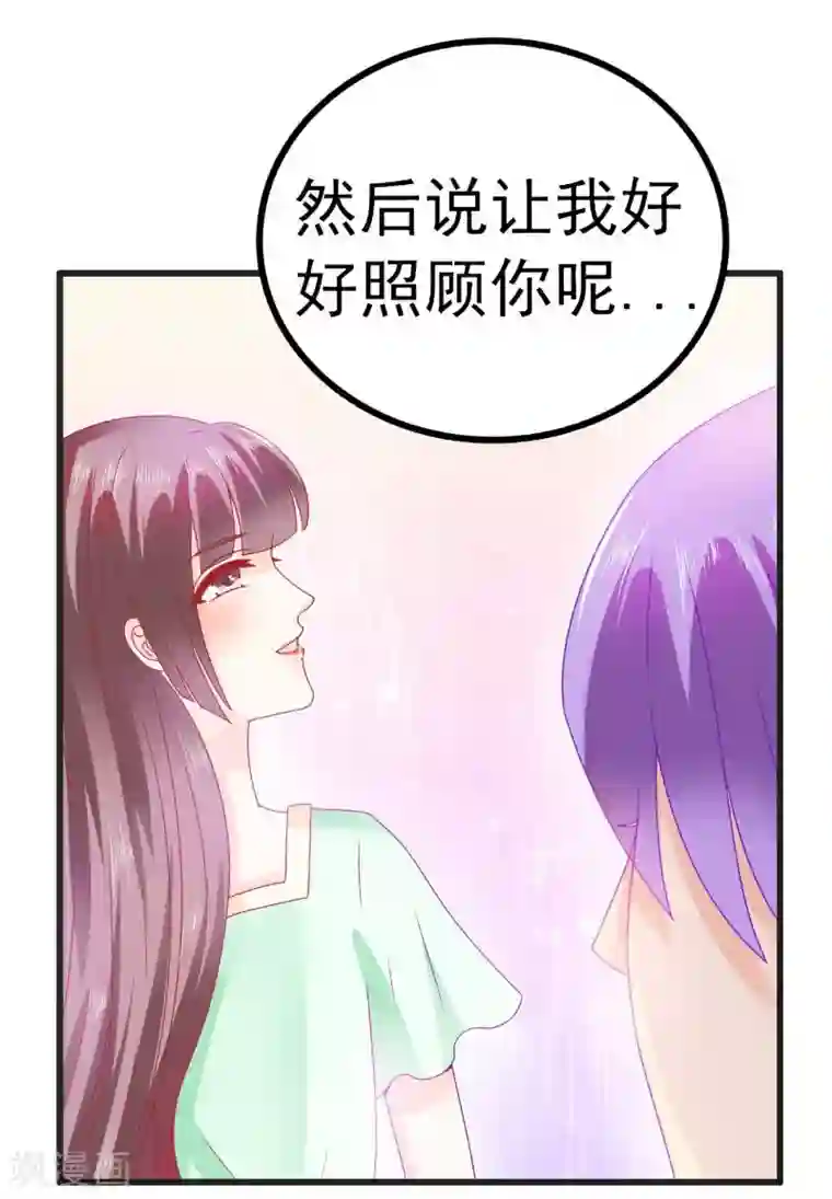 冰山总裁的冒牌新娘第68话 照顾我的人不是舒晗？