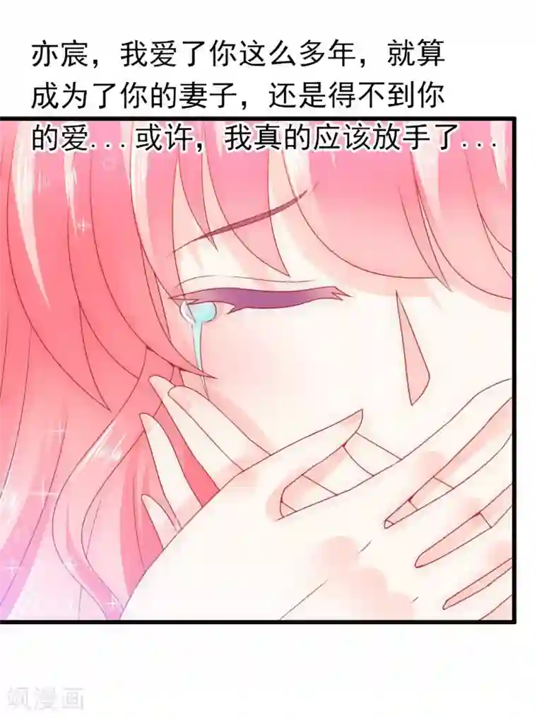 冰山总裁的冒牌新娘第68话 照顾我的人不是舒晗？