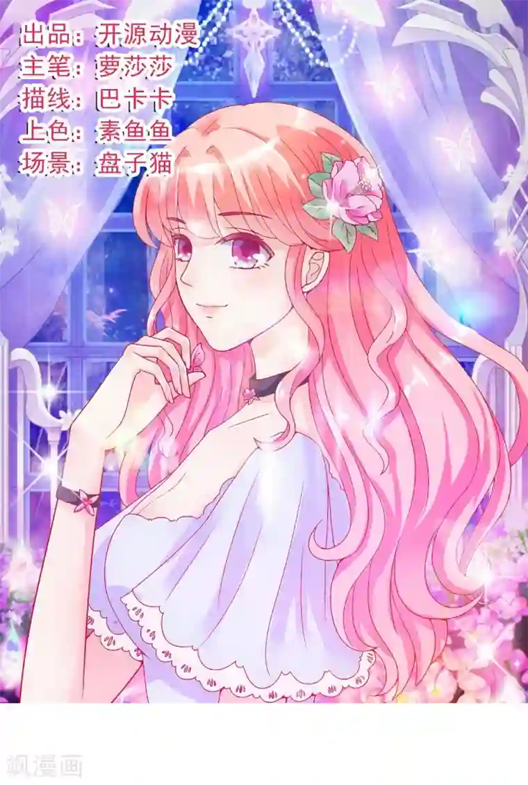 冰山总裁的冒牌新娘第69话 你为什么帮她说话