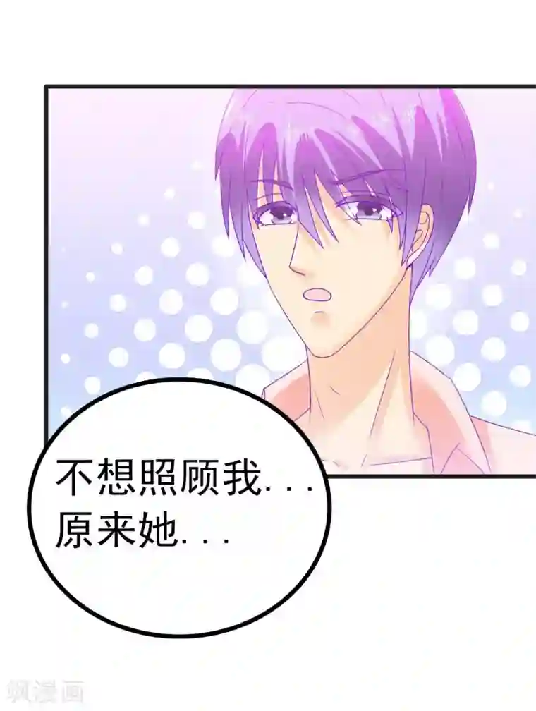 冰山总裁的冒牌新娘第69话 你为什么帮她说话