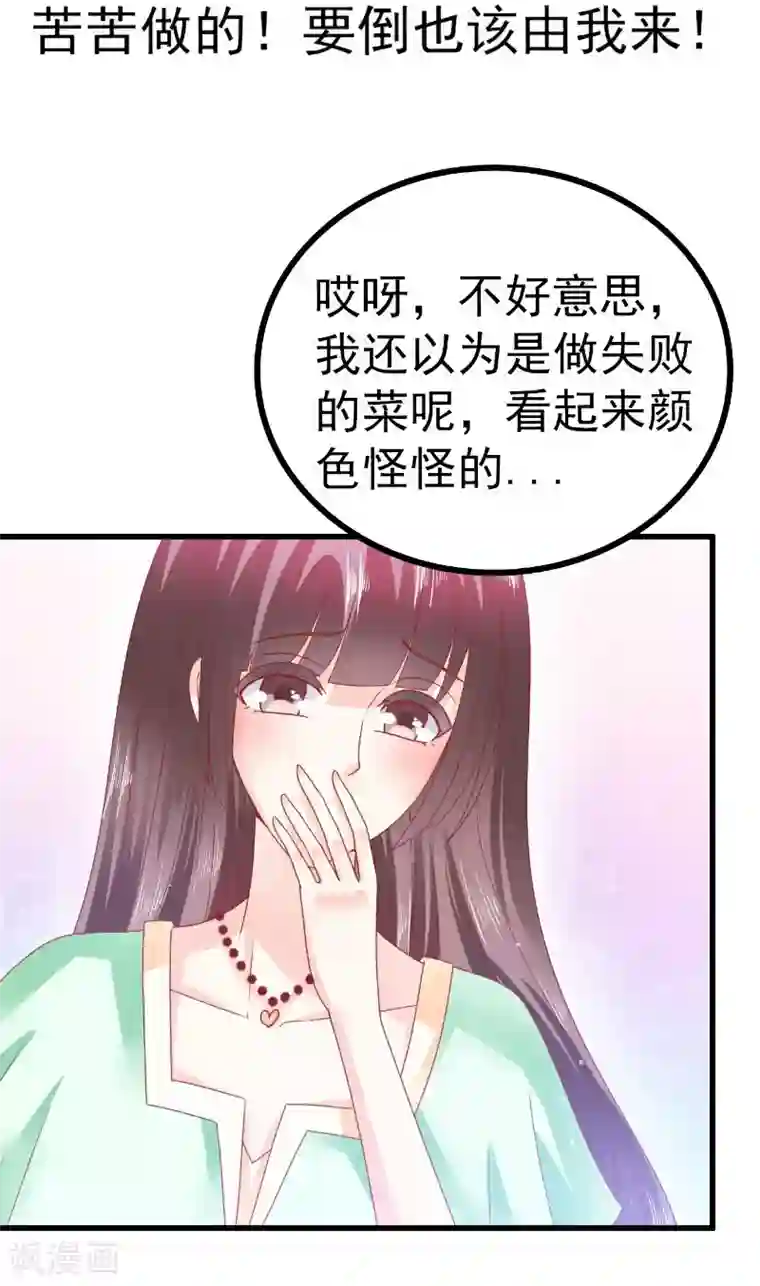 冰山总裁的冒牌新娘第69话 你为什么帮她说话