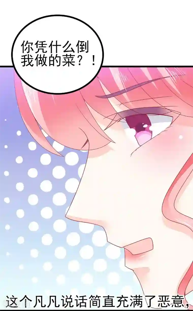 冰山总裁的冒牌新娘第69话 你为什么帮她说话