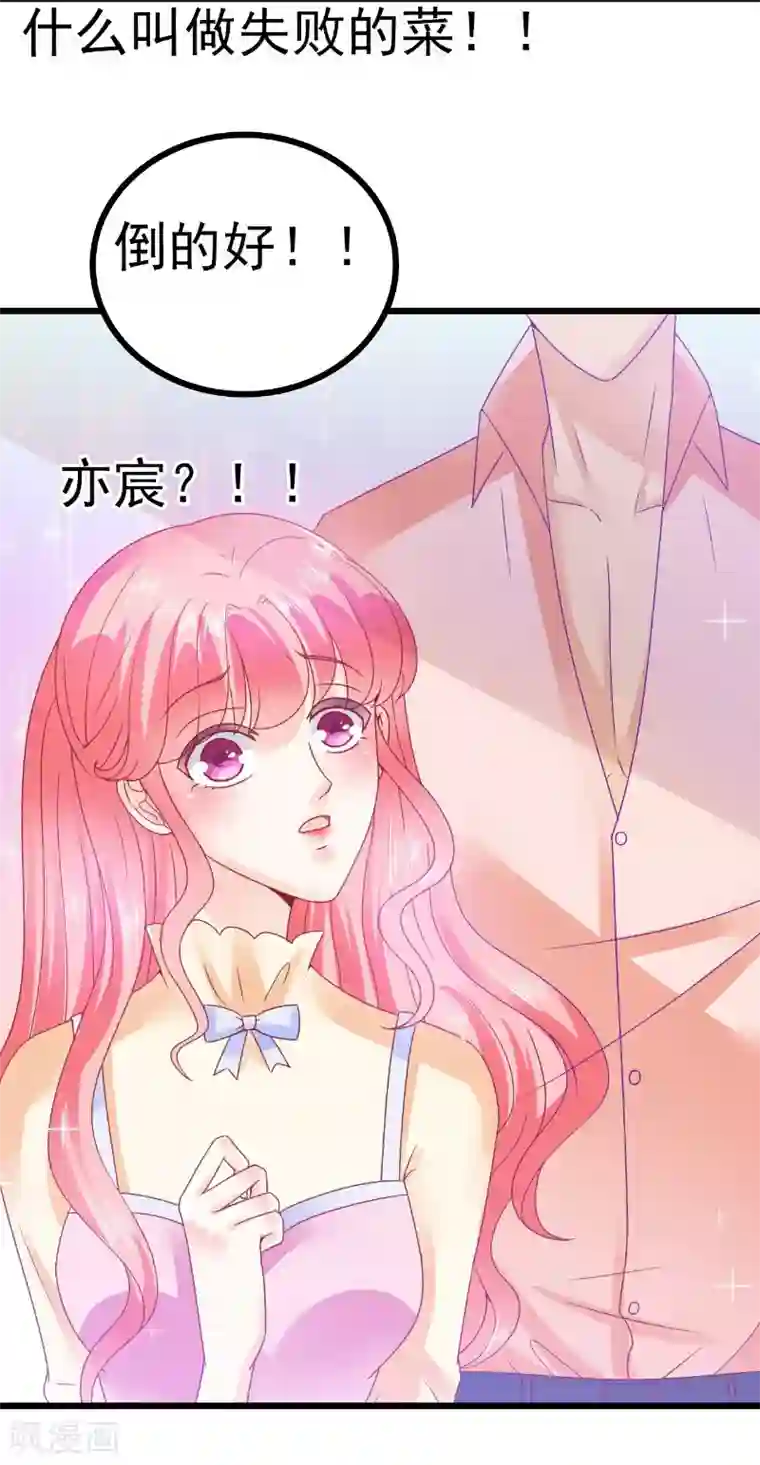 冰山总裁的冒牌新娘第69话 你为什么帮她说话