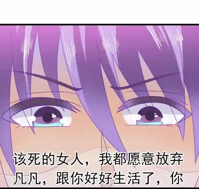 冰山总裁的冒牌新娘第69话 你为什么帮她说话