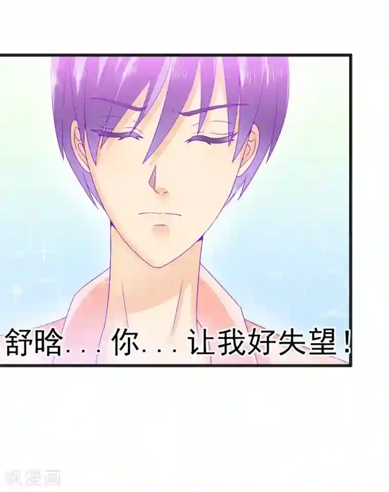 冰山总裁的冒牌新娘第69话 你为什么帮她说话