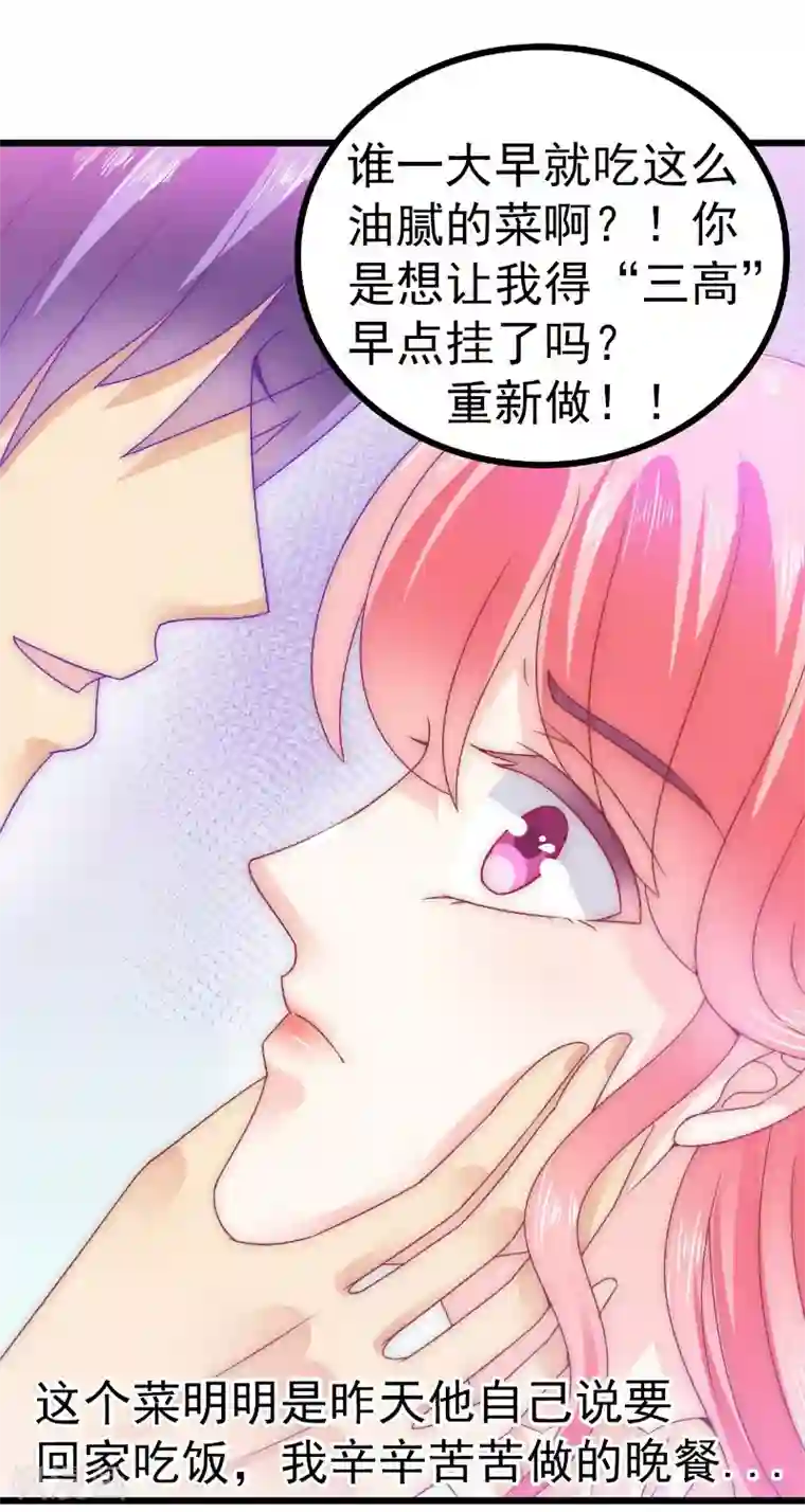 冰山总裁的冒牌新娘第69话 你为什么帮她说话