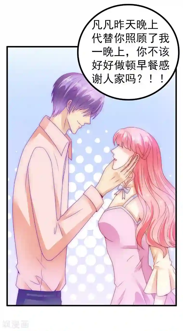 冰山总裁的冒牌新娘第69话 你为什么帮她说话