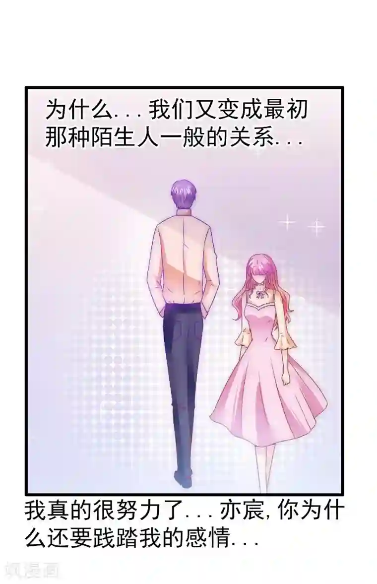 冰山总裁的冒牌新娘第69话 你为什么帮她说话