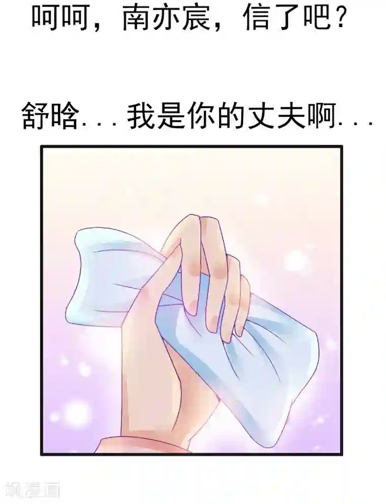 冰山总裁的冒牌新娘第69话 你为什么帮她说话