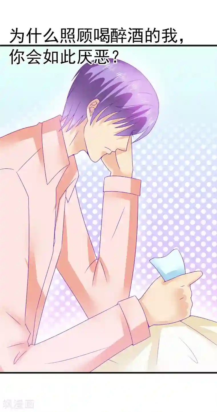 冰山总裁的冒牌新娘第69话 你为什么帮她说话