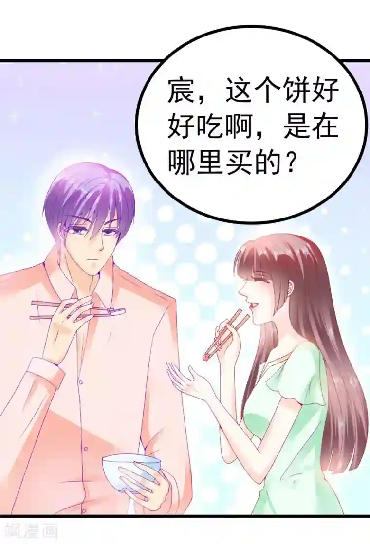冰山总裁的冒牌新娘第70话 蓝睿斯与舒晗私会？