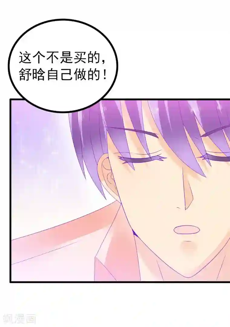 冰山总裁的冒牌新娘第70话 蓝睿斯与舒晗私会？