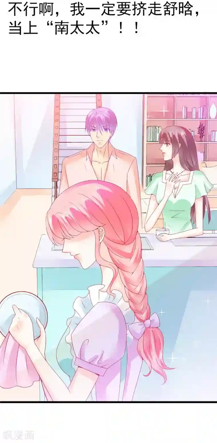 冰山总裁的冒牌新娘第70话 蓝睿斯与舒晗私会？