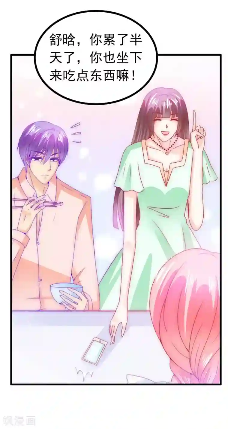 冰山总裁的冒牌新娘第70话 蓝睿斯与舒晗私会？