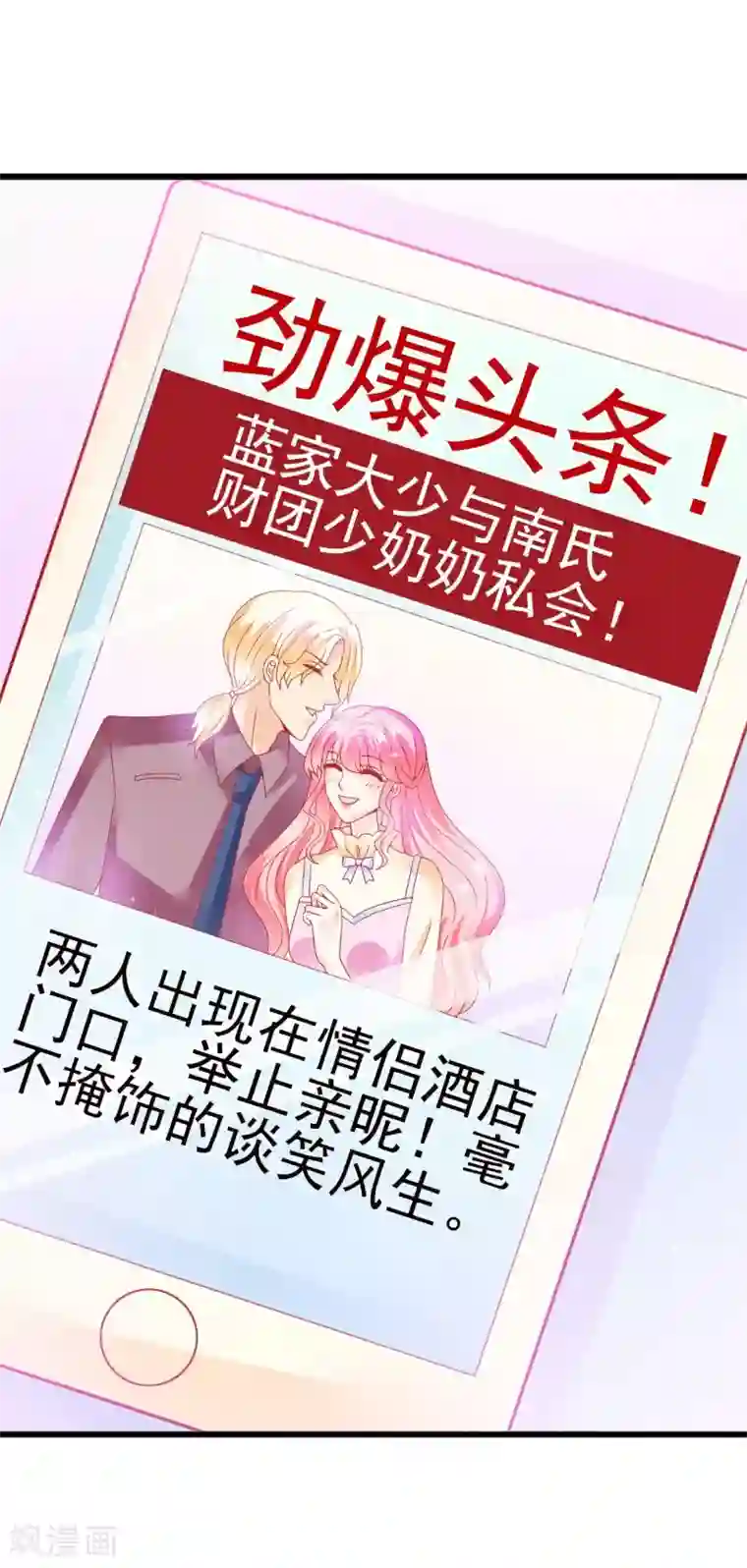 冰山总裁的冒牌新娘第70话 蓝睿斯与舒晗私会？