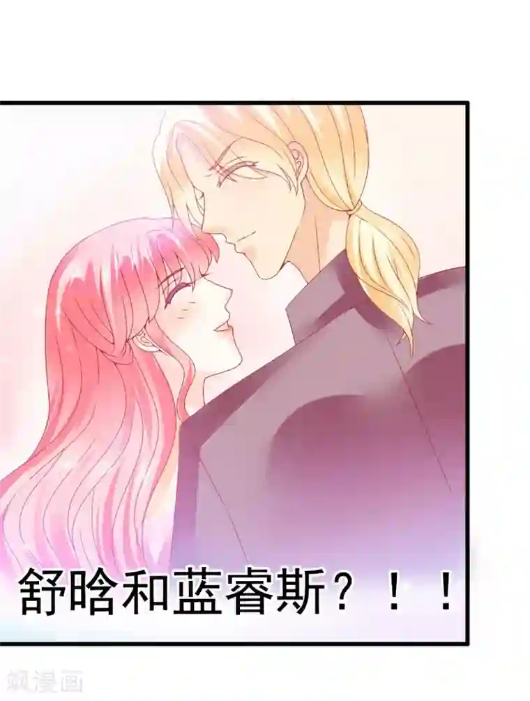 冰山总裁的冒牌新娘第70话 蓝睿斯与舒晗私会？