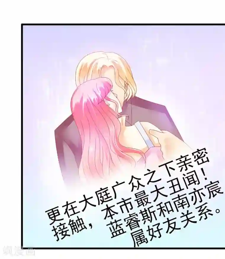 冰山总裁的冒牌新娘第70话 蓝睿斯与舒晗私会？