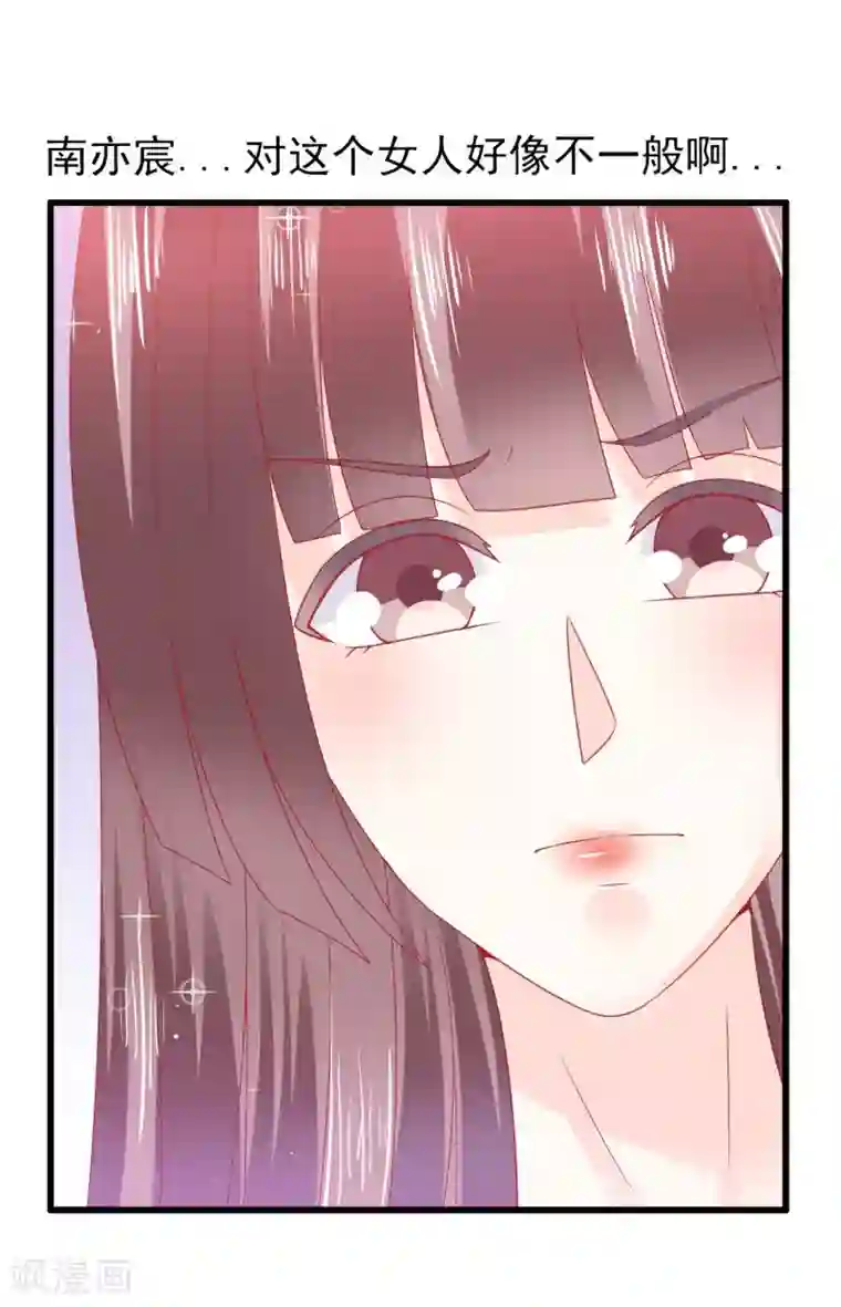 冰山总裁的冒牌新娘第70话 蓝睿斯与舒晗私会？