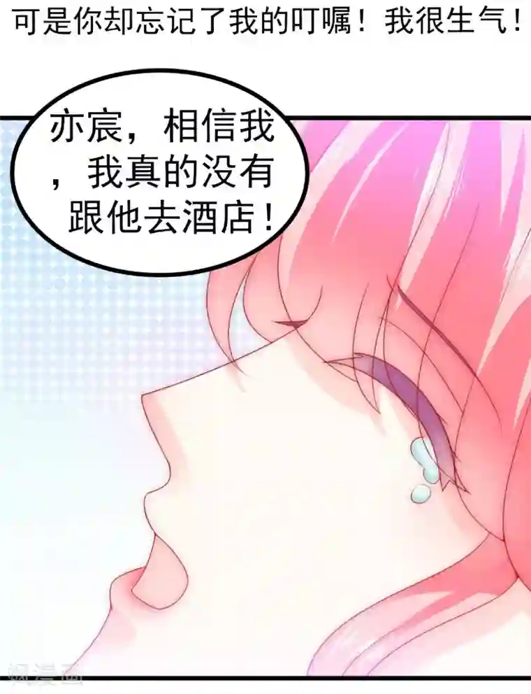 冰山总裁的冒牌新娘第71话 亦宸，这次是我错了！