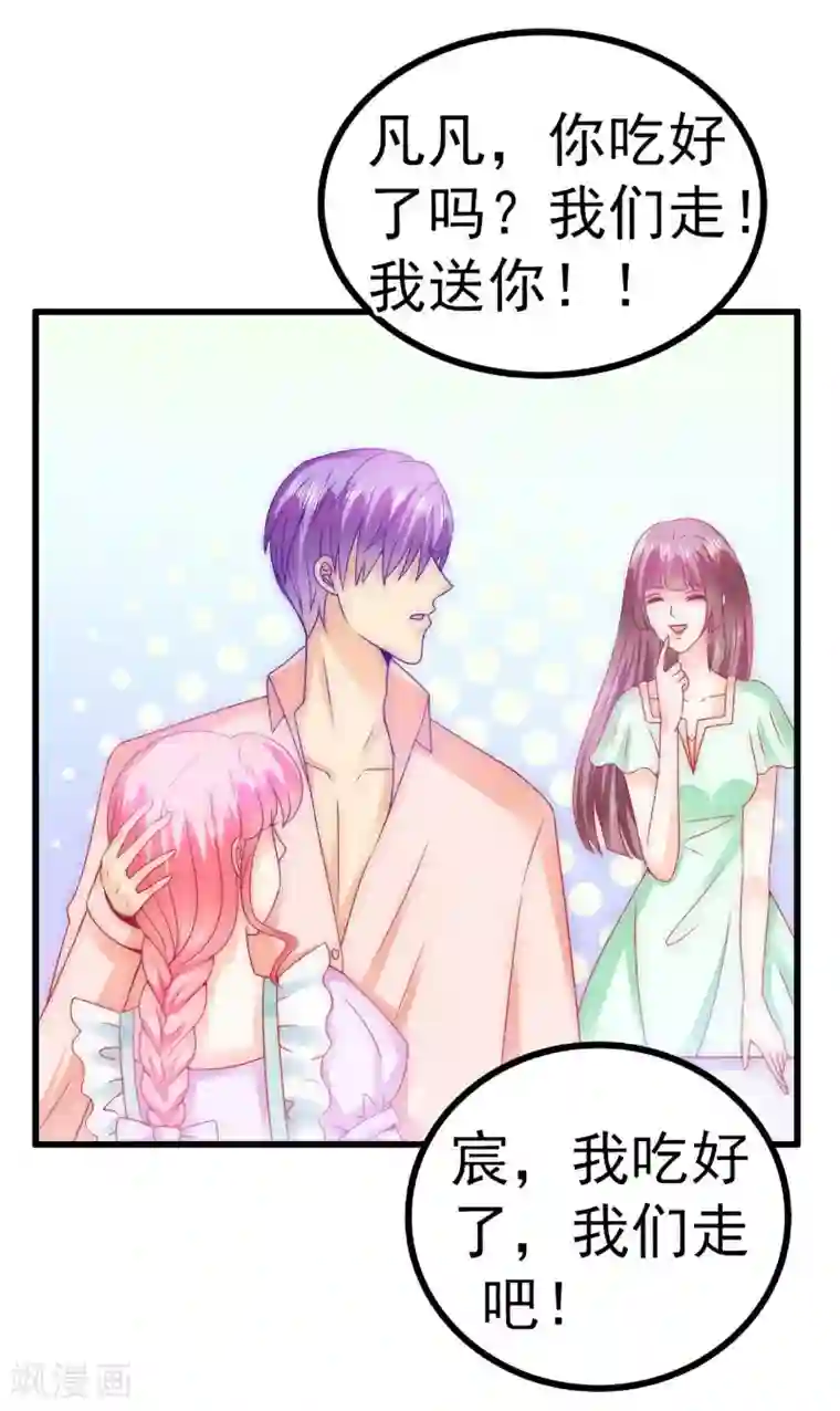 冰山总裁的冒牌新娘第71话 亦宸，这次是我错了！