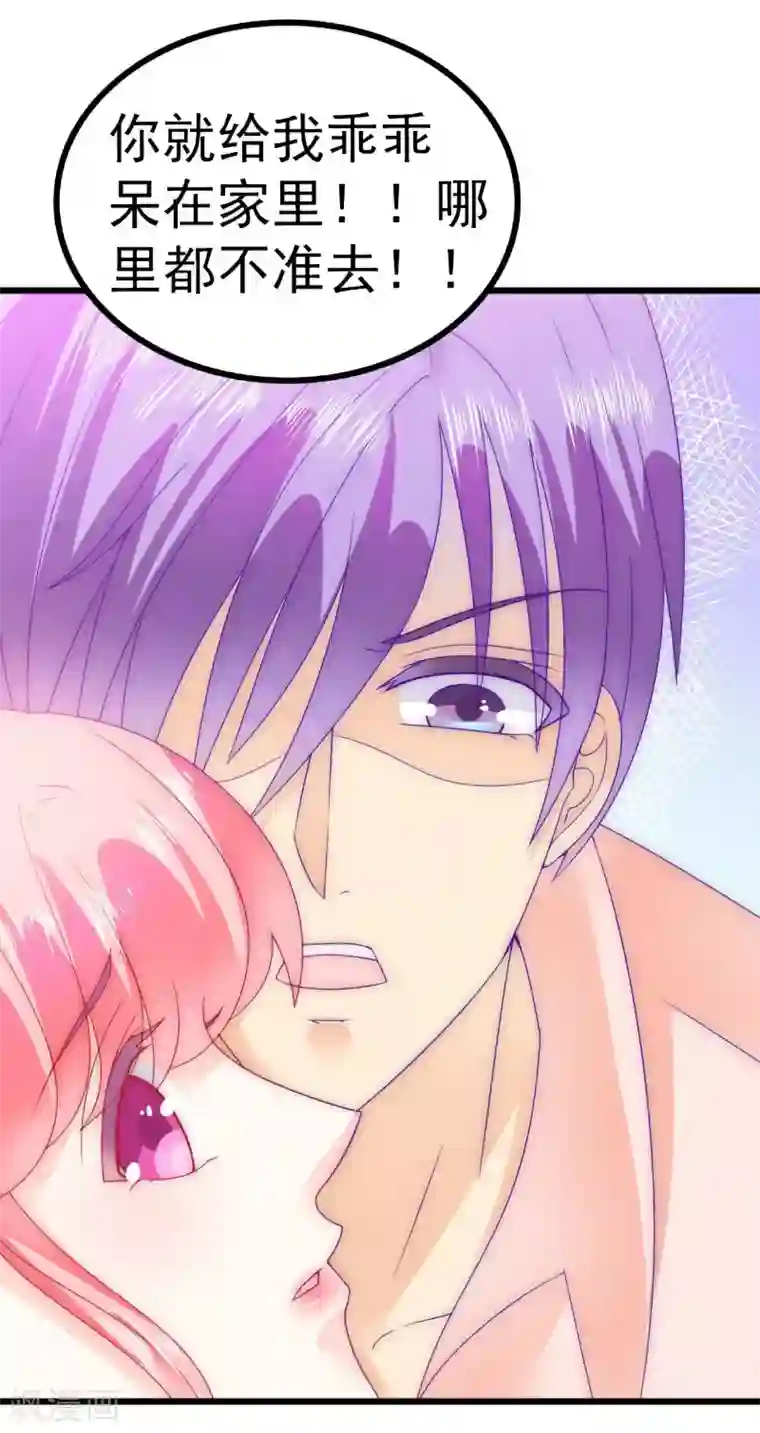 冰山总裁的冒牌新娘第71话 亦宸，这次是我错了！