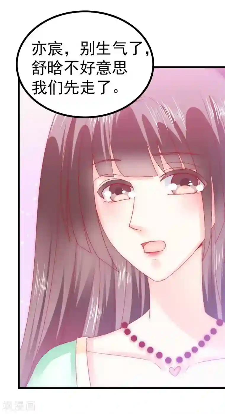 冰山总裁的冒牌新娘第71话 亦宸，这次是我错了！