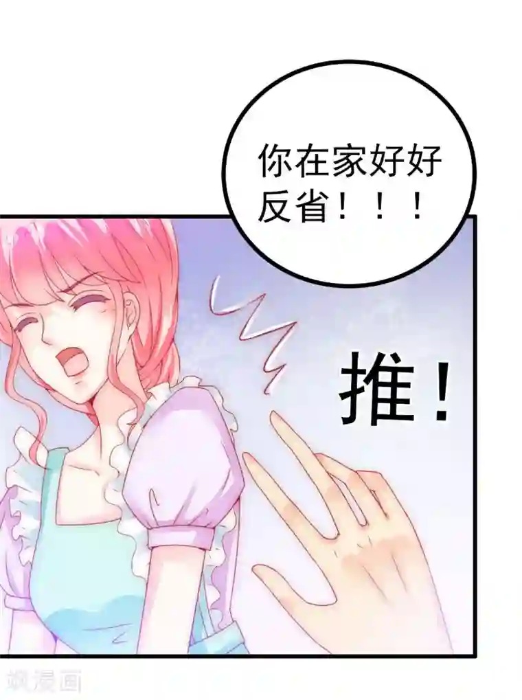 冰山总裁的冒牌新娘第71话 亦宸，这次是我错了！