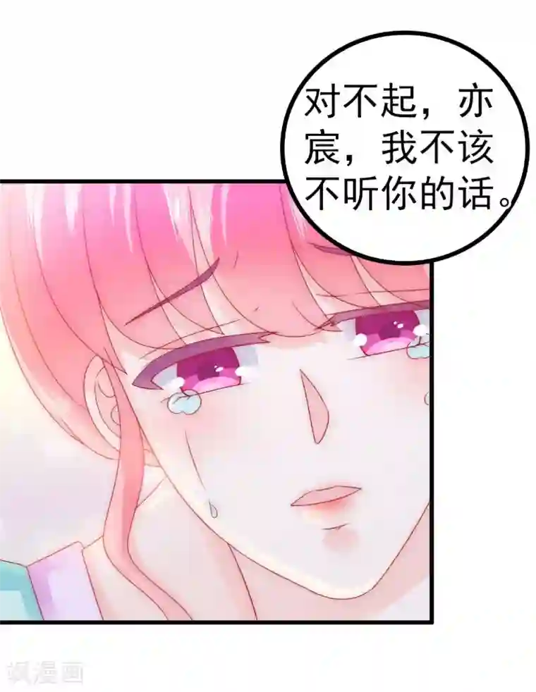 冰山总裁的冒牌新娘第71话 亦宸，这次是我错了！