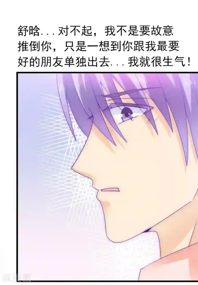 冰山总裁的冒牌新娘第71话 亦宸，这次是我错了！