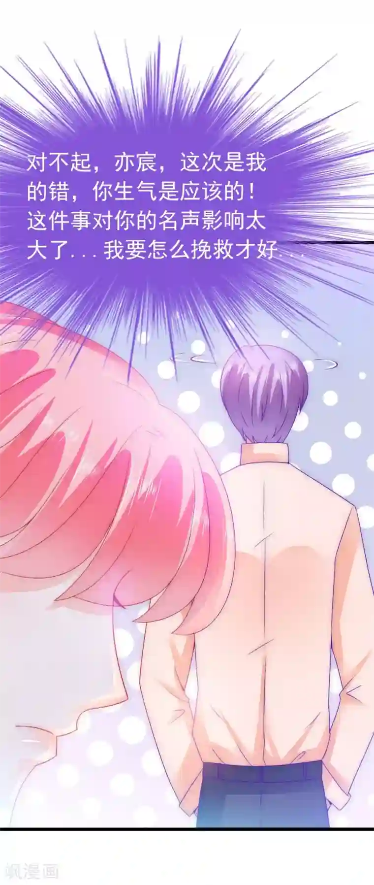 冰山总裁的冒牌新娘第71话 亦宸，这次是我错了！