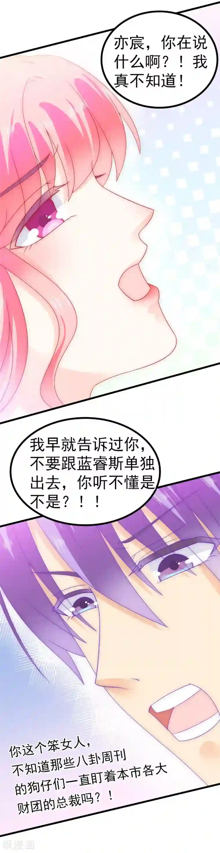 冰山总裁的冒牌新娘第71话 亦宸，这次是我错了！