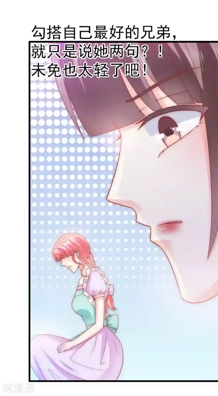 冰山总裁的冒牌新娘第72话 这件事太蹊跷！