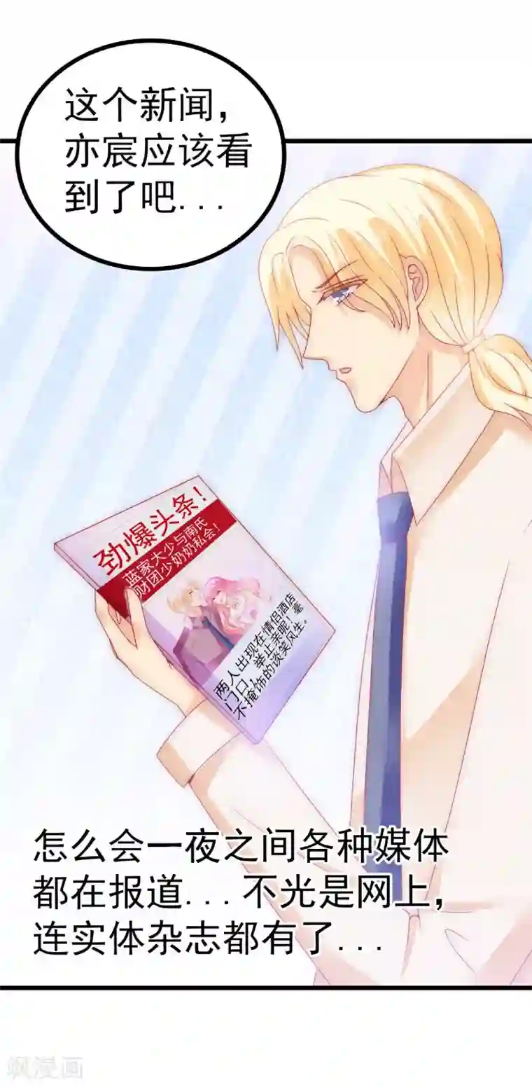 冰山总裁的冒牌新娘第72话 这件事太蹊跷！