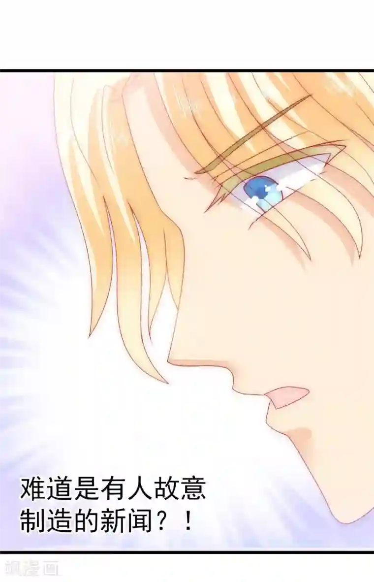 冰山总裁的冒牌新娘第72话 这件事太蹊跷！