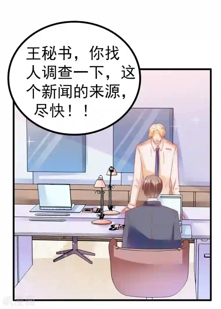 冰山总裁的冒牌新娘第72话 这件事太蹊跷！